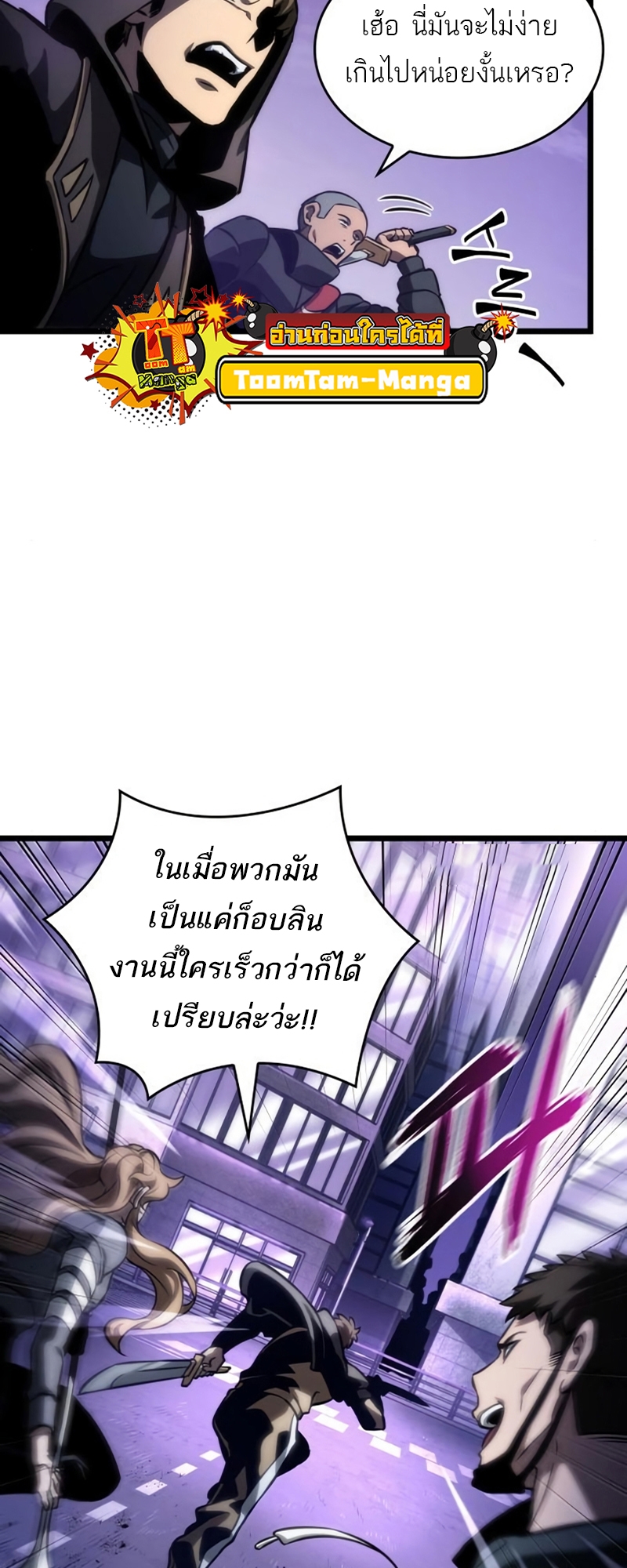 อ่านการ์ตูน The World After The End 97 ภาพที่ 33