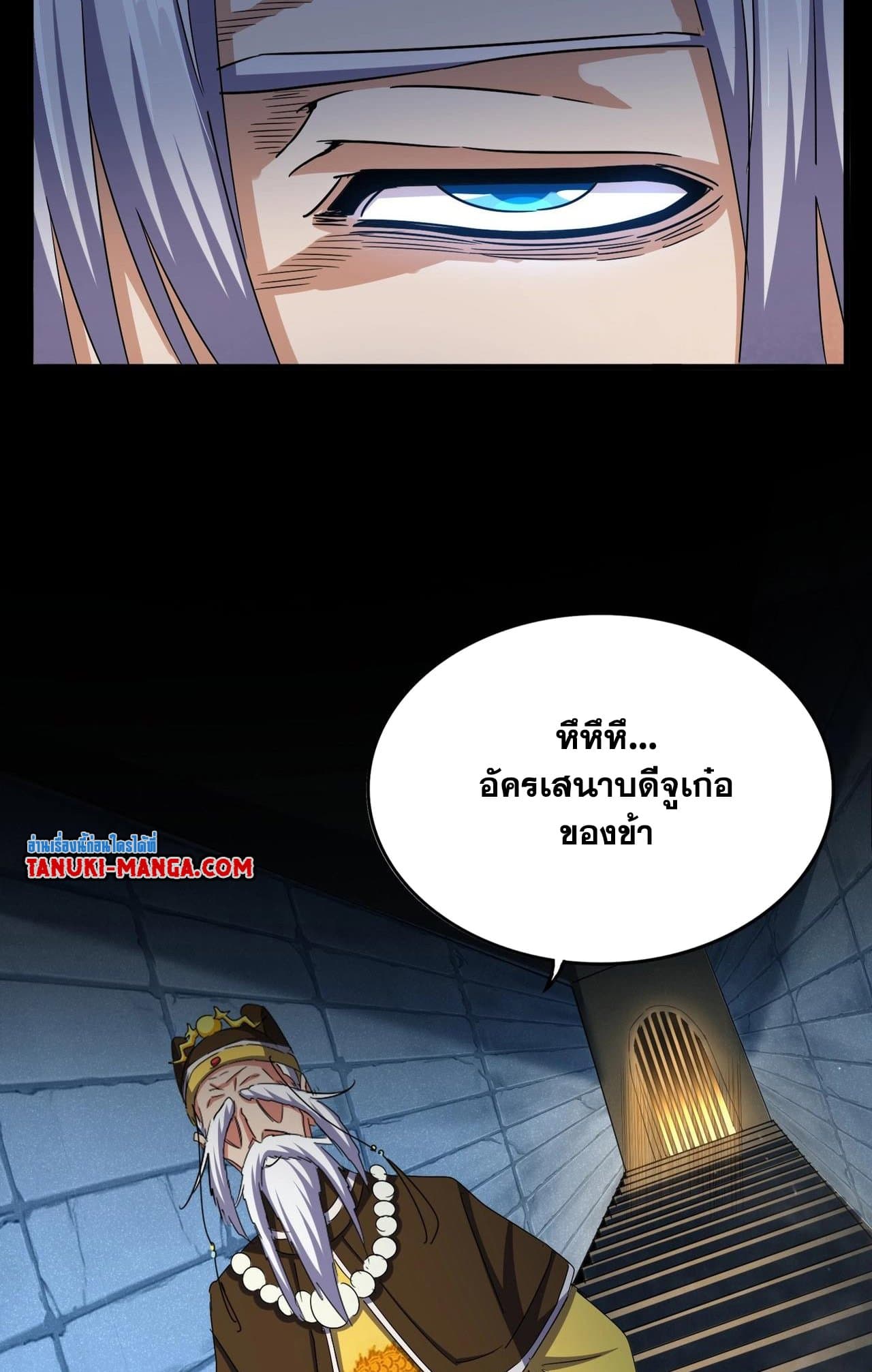 อ่านการ์ตูน Magic Emperor 508 ภาพที่ 20