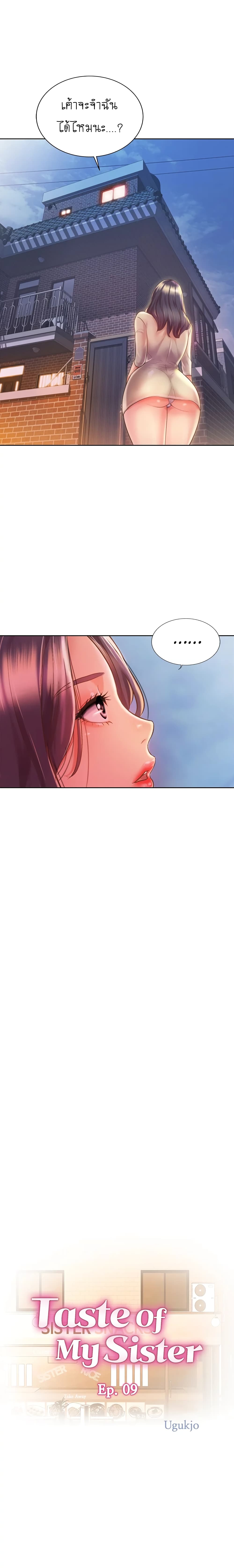 อ่านการ์ตูน Noona’s Taste 9 ภาพที่ 4