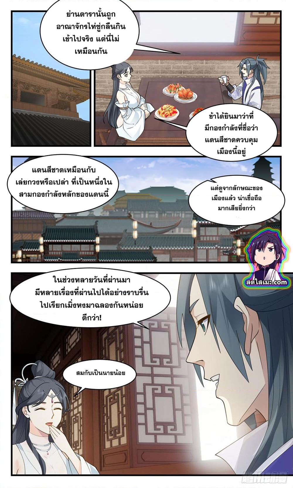 อ่านการ์ตูน Martial Peak 2642 ภาพที่ 3