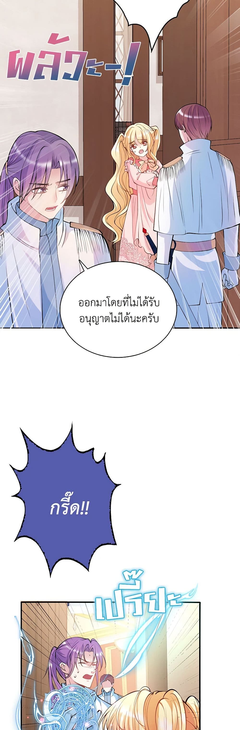 อ่านการ์ตูน Adopted Daughter Wants to Save the World 16 ภาพที่ 25