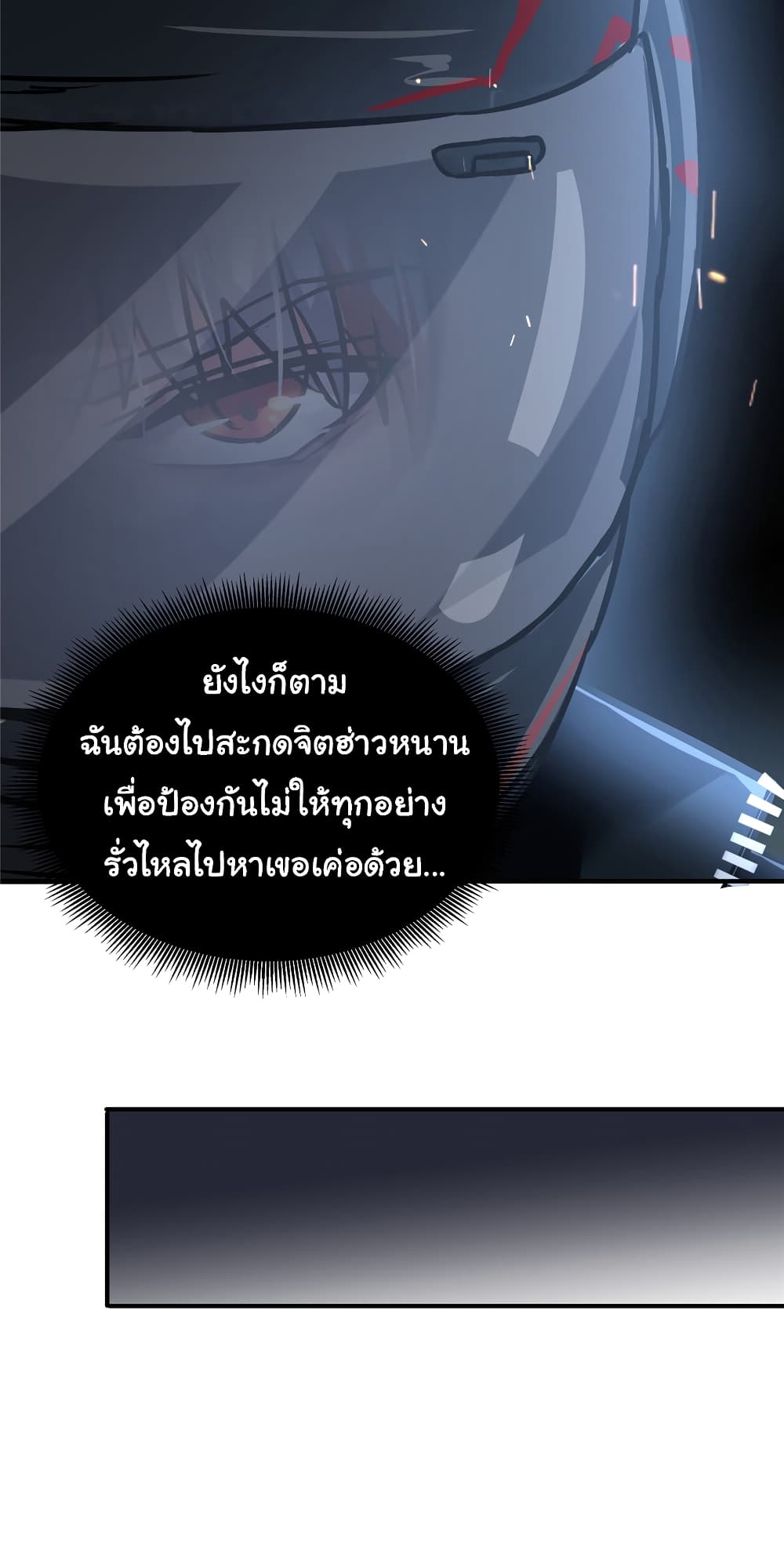 อ่านการ์ตูน Live Steadily, Don’t Wave 52 ภาพที่ 8