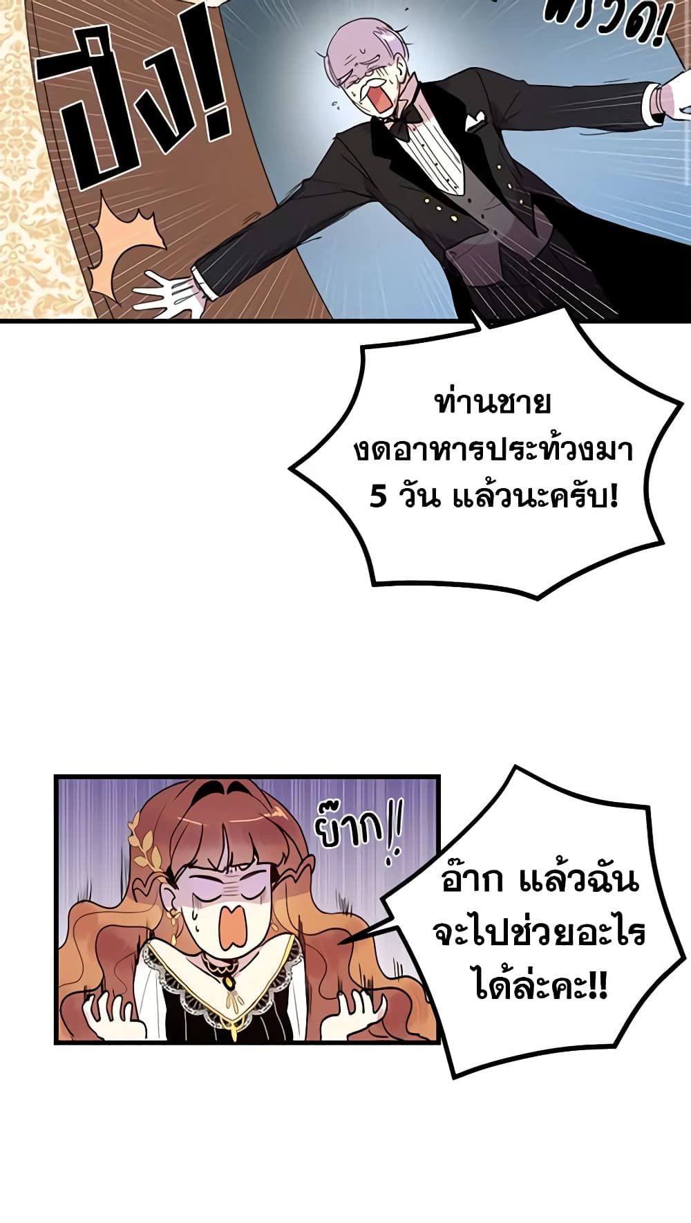 อ่านการ์ตูน What’s Wrong With You, Duke 3 ภาพที่ 18