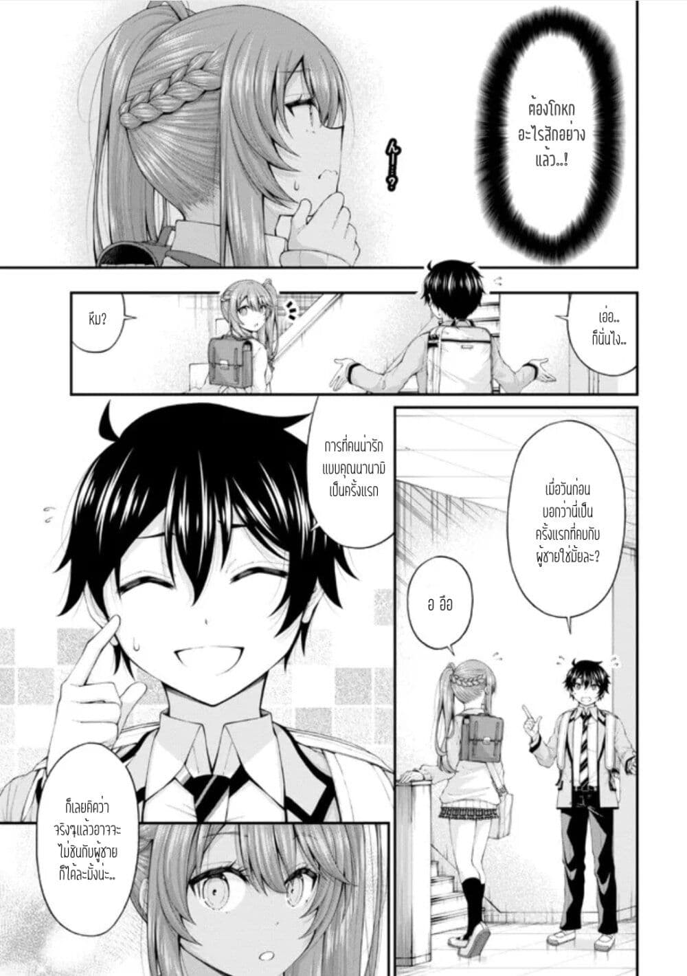 อ่านการ์ตูน Inkya no Boku ni Batsu Game de Kokuhaku shite Kita Hazu no Gal ga, Dou Mite mo Boku ni Betabore desu 5 ภาพที่ 11