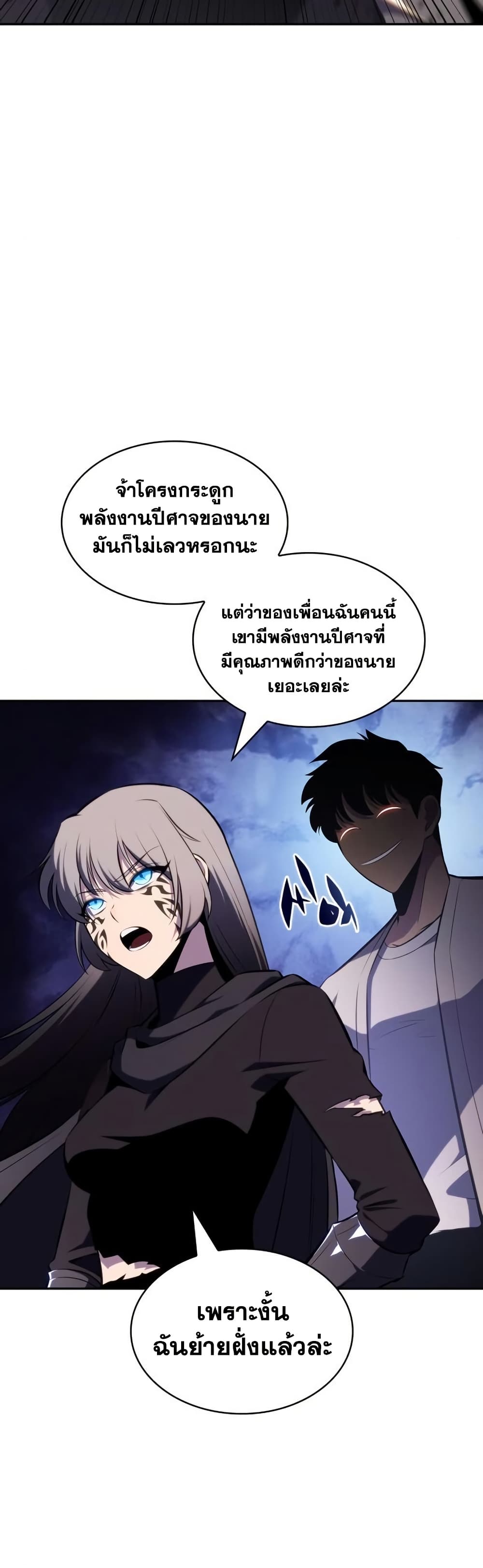 อ่านการ์ตูน Solo Max-Level Newbie 124 ภาพที่ 44