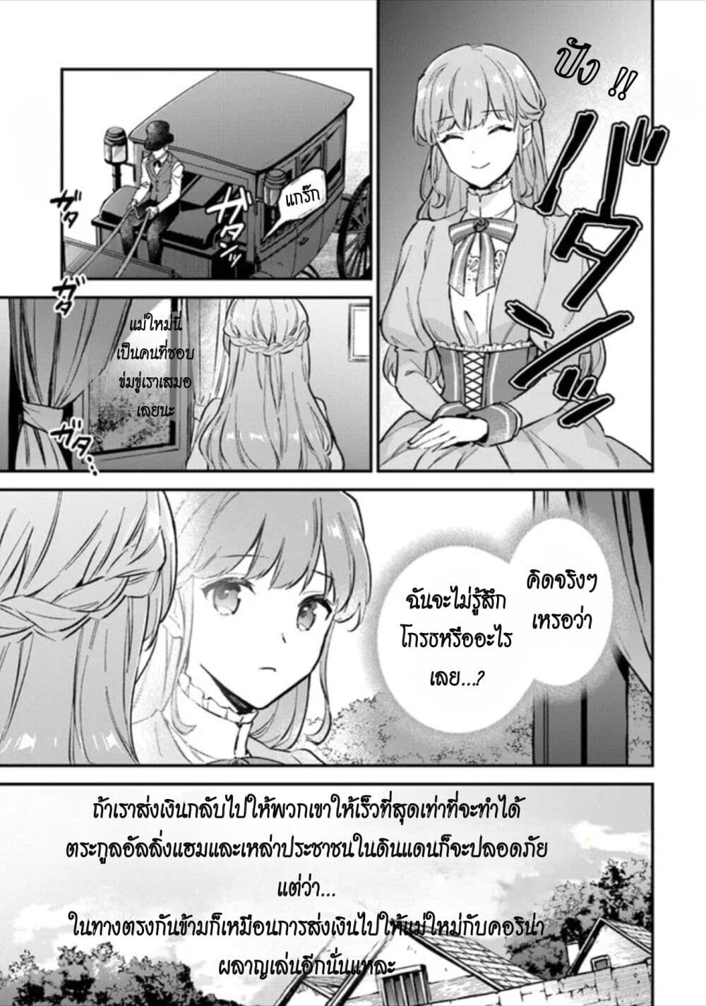 อ่านการ์ตูน An Incompetent Woman Wants to Be a Villainess ~The Daughter Who Married as a Substitute for Her Stepsister Didn’t Notice the Duke’s Doting~ 1 ภาพที่ 21