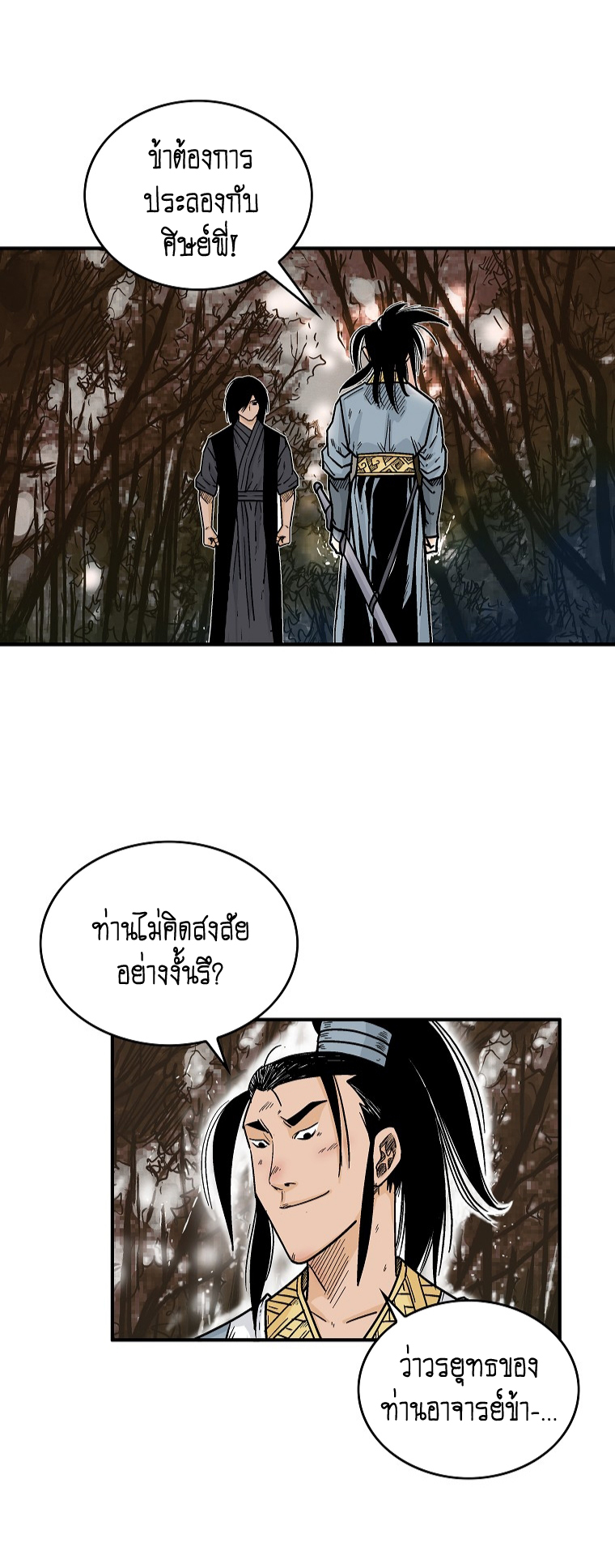 อ่านการ์ตูน Fist Demon Of Mount Hua 105 ภาพที่ 13