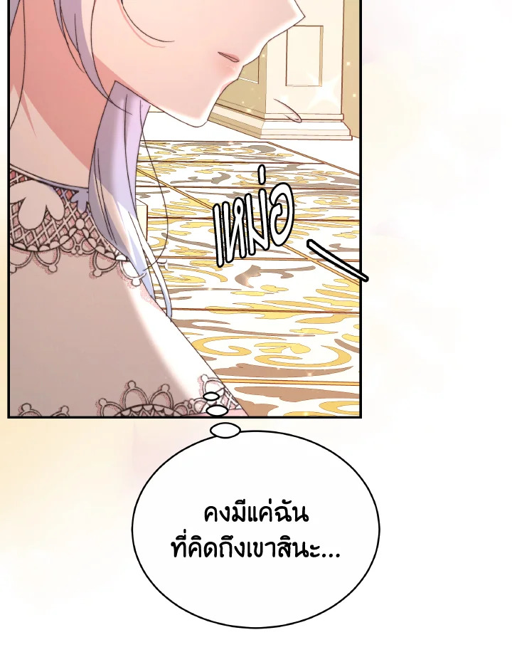 อ่านการ์ตูน Evangeline After the Ending 56 ภาพที่ 67