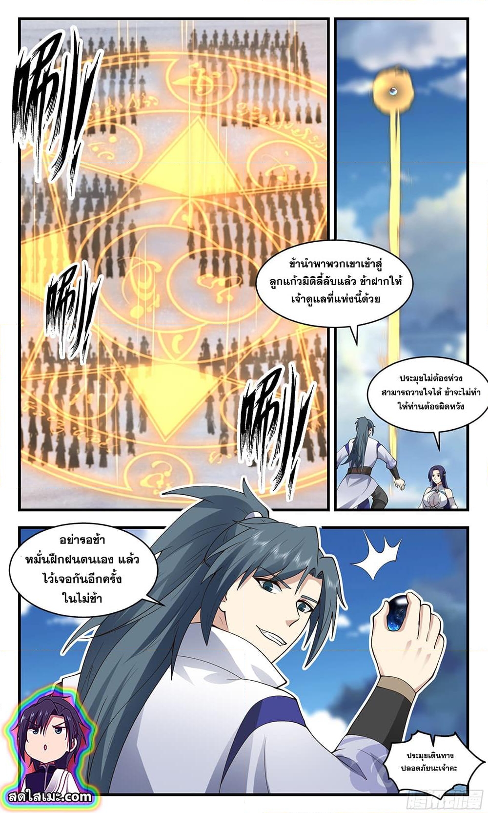 อ่านการ์ตูน Martial Peak 2712 ภาพที่ 2