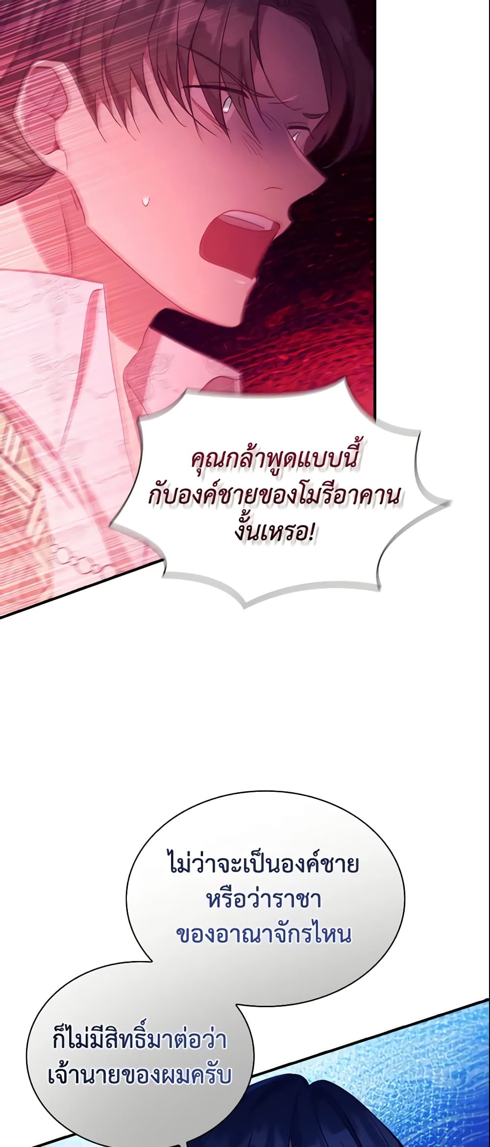 อ่านการ์ตูน The Beloved Little Princess 111 ภาพที่ 29