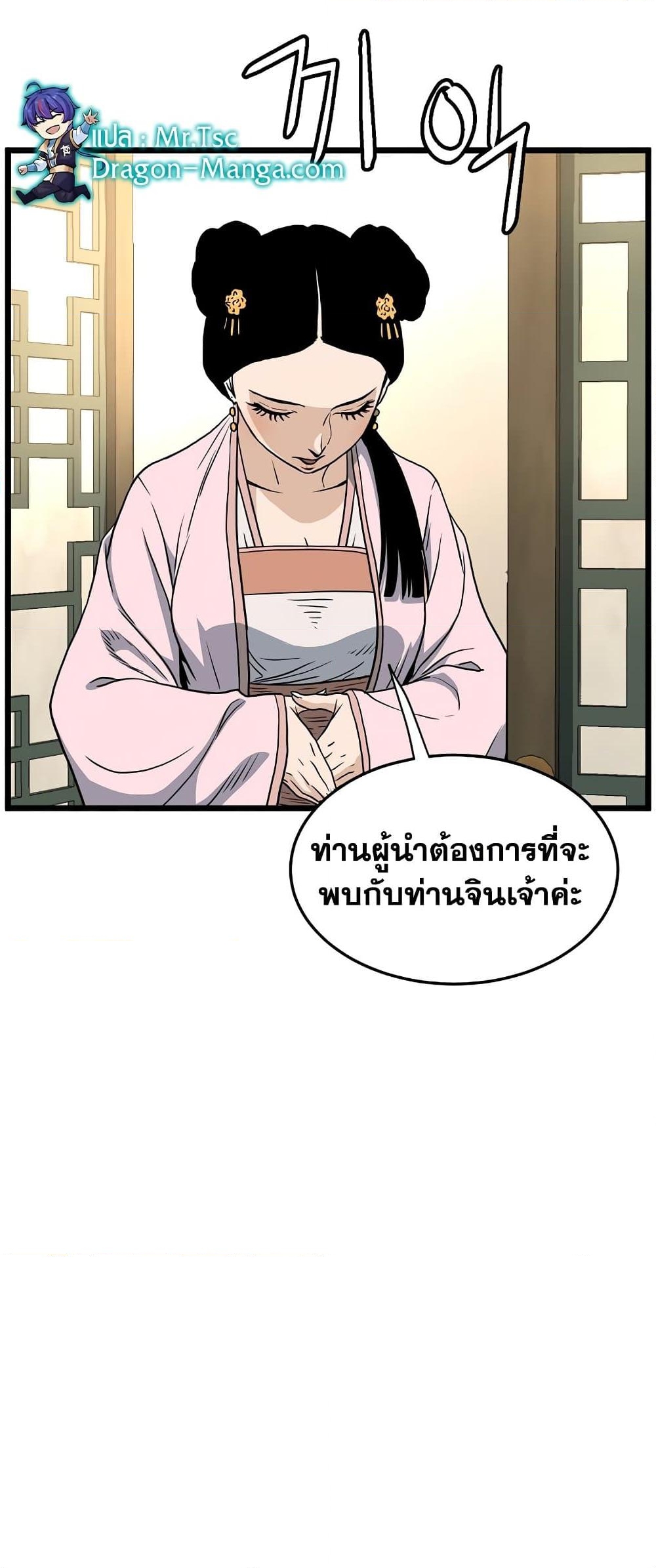 อ่านการ์ตูน Murim Login 156 ภาพที่ 28