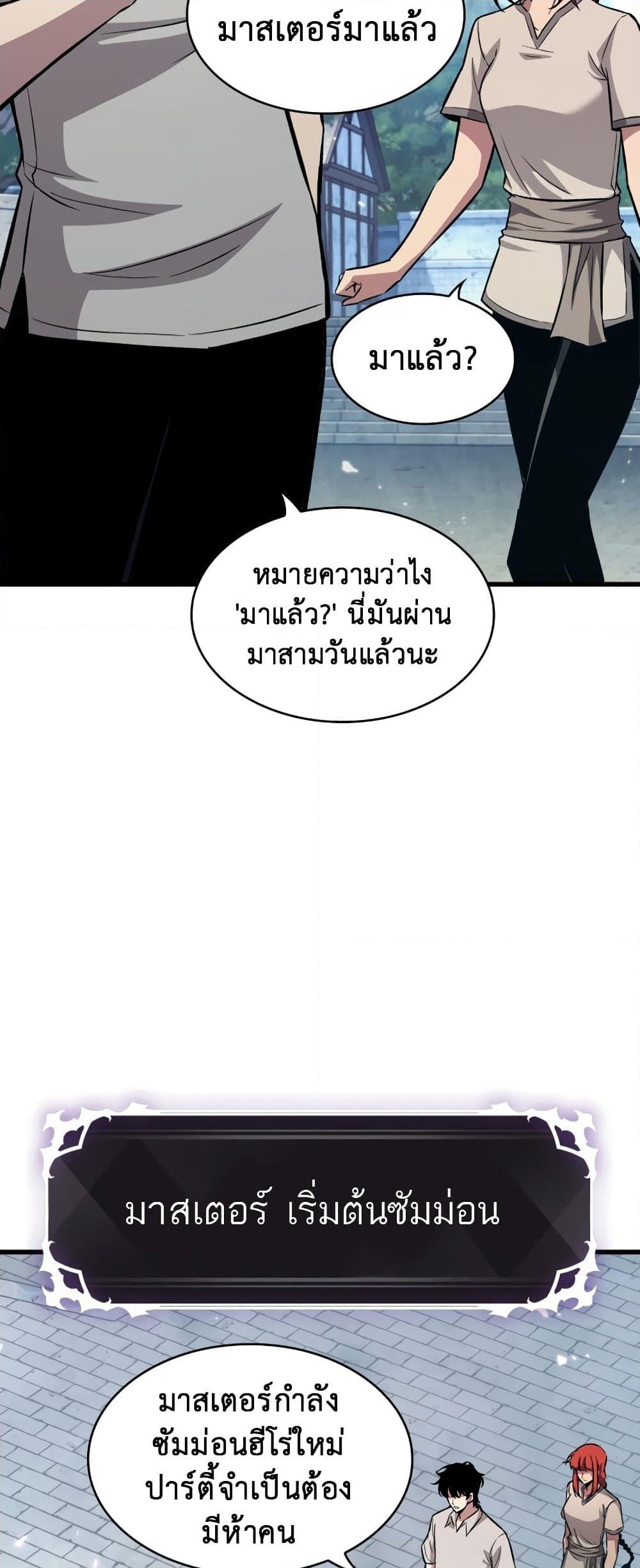 อ่านการ์ตูน Pick Me Up, Infinite Gacha 3 ภาพที่ 52