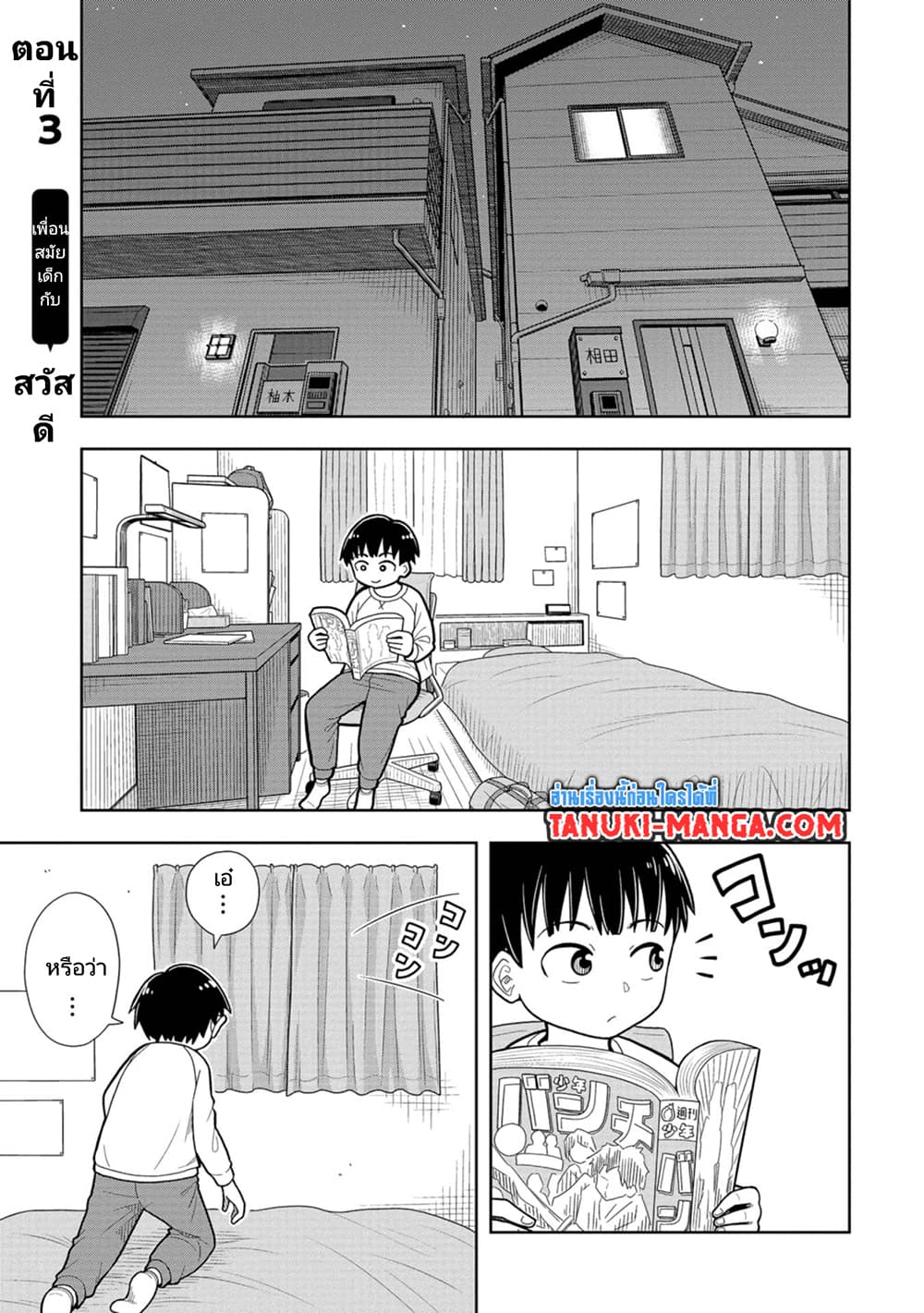 อ่านการ์ตูน Kyou kara Hajimeru Osananajimi 3 ภาพที่ 1