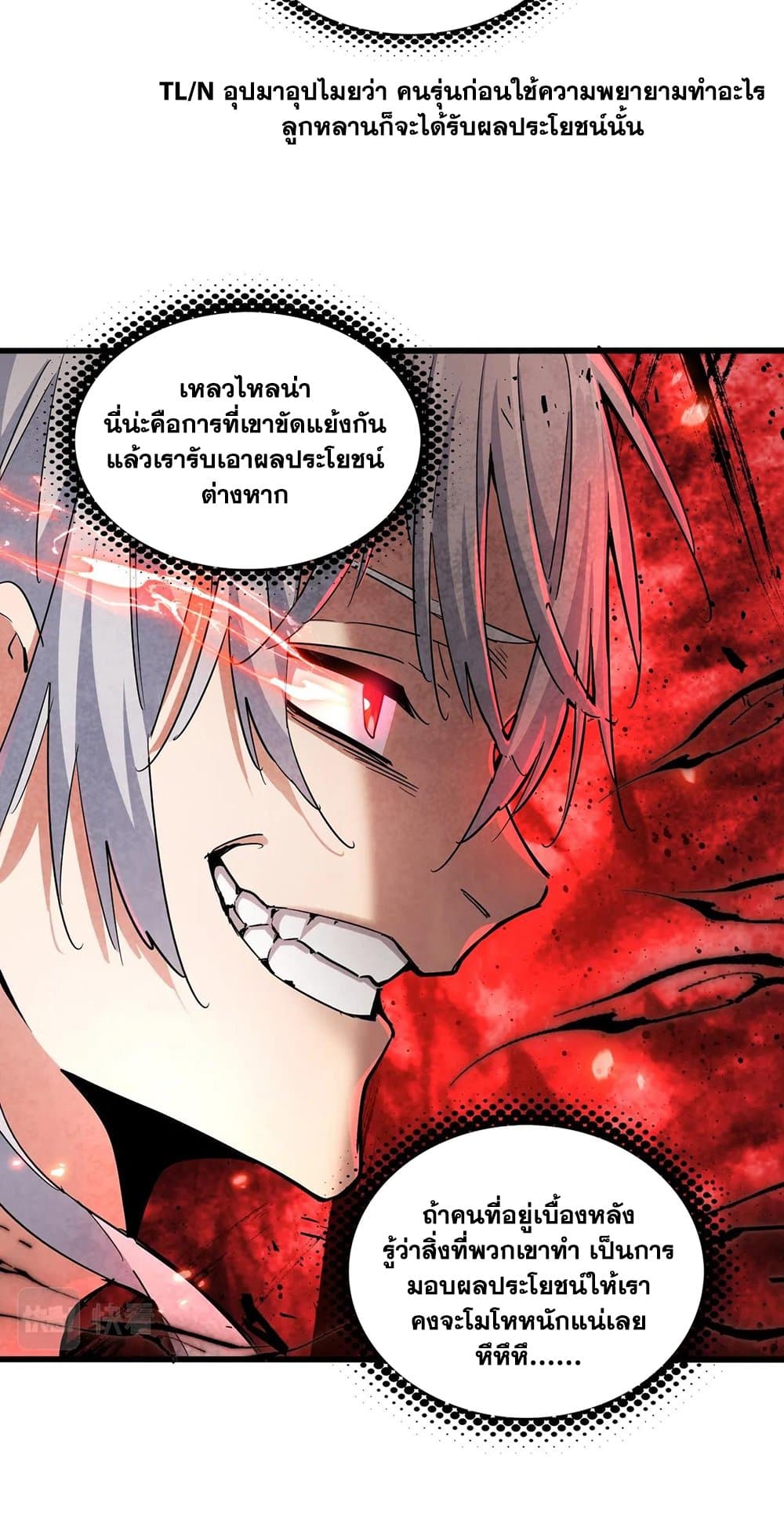 อ่านการ์ตูน Magic Emperor 402 ภาพที่ 23