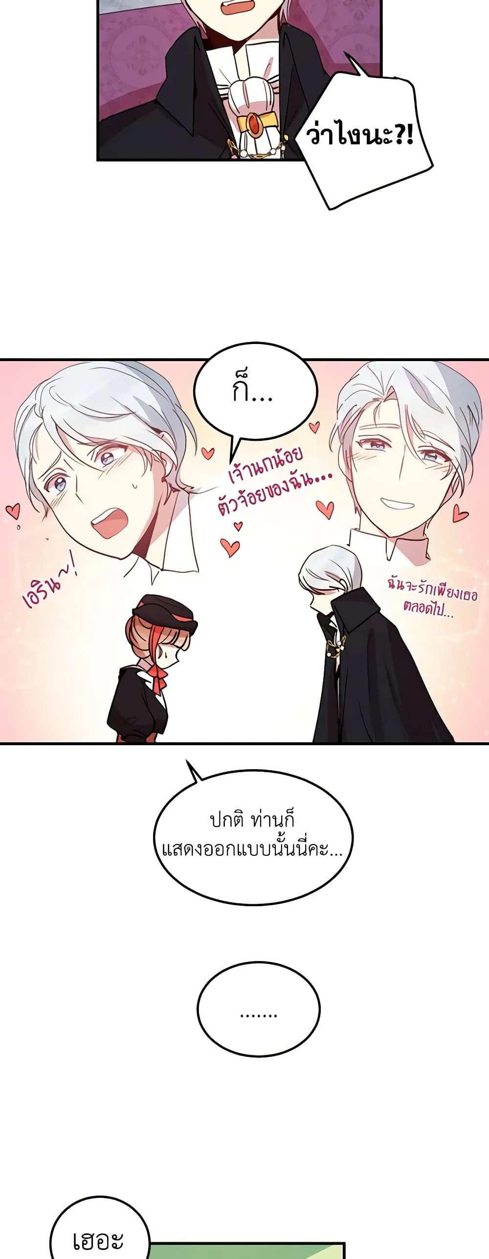 อ่านการ์ตูน What’s Wrong With You, Duke 10 ภาพที่ 20