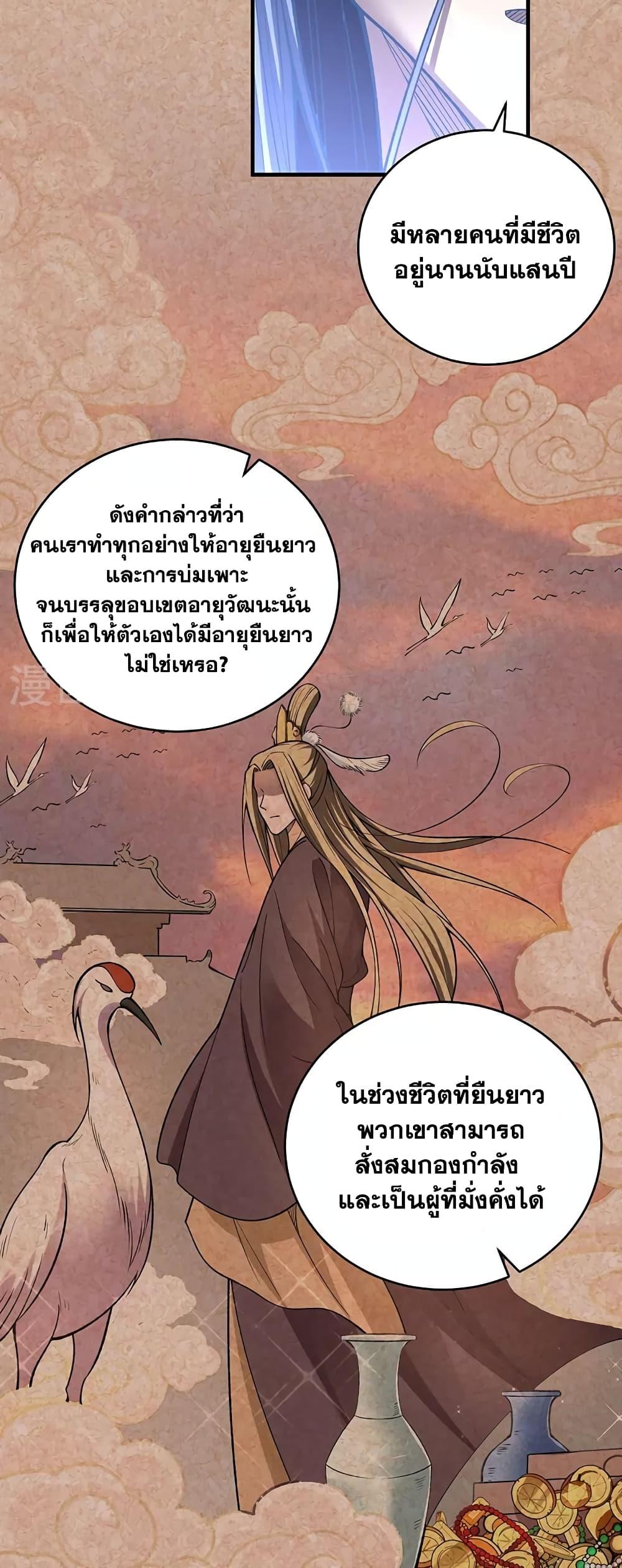 อ่านการ์ตูน WuDao Du Zun 630 ภาพที่ 28