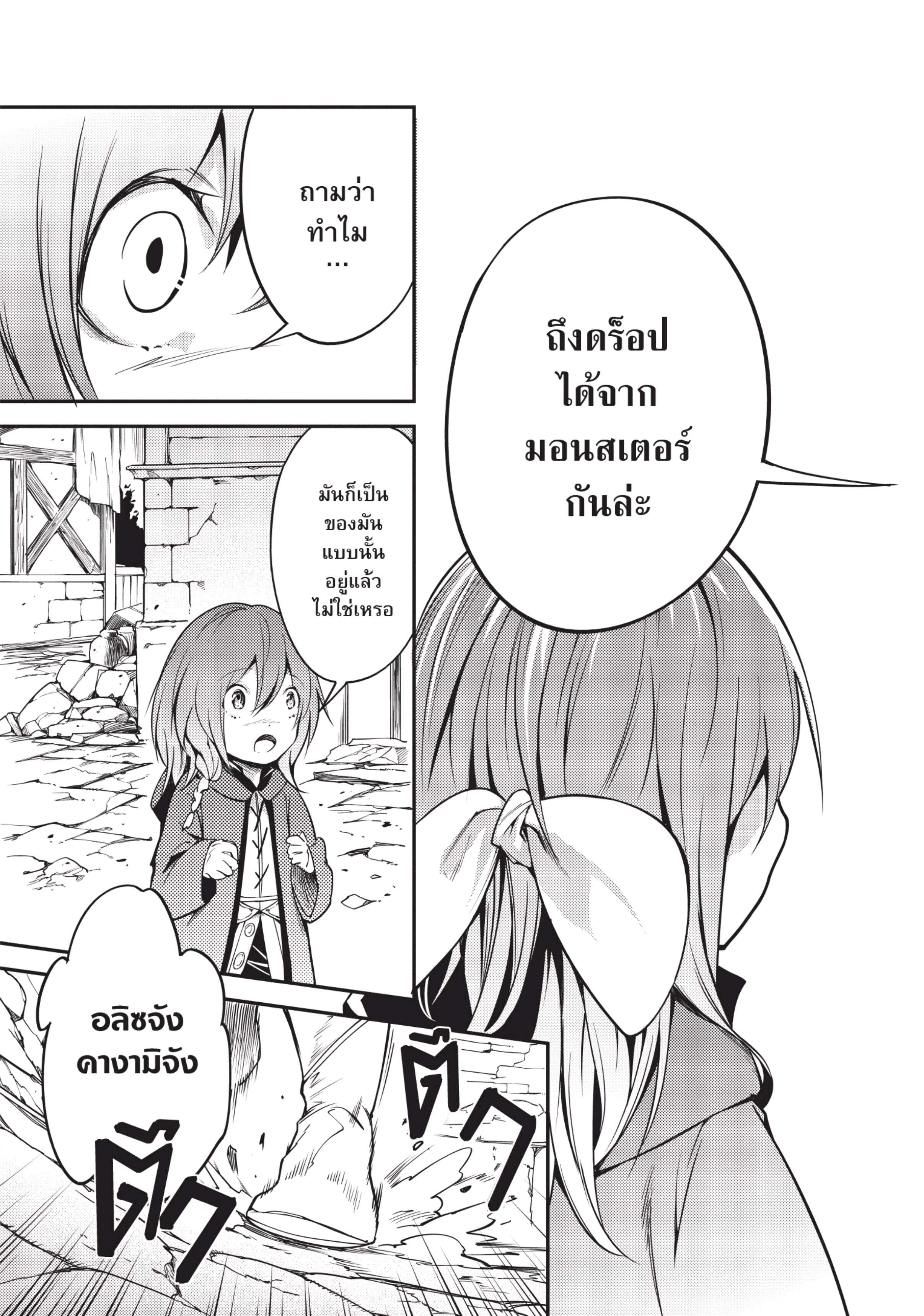 อ่านการ์ตูน LV999 no Murabito 6 ภาพที่ 11