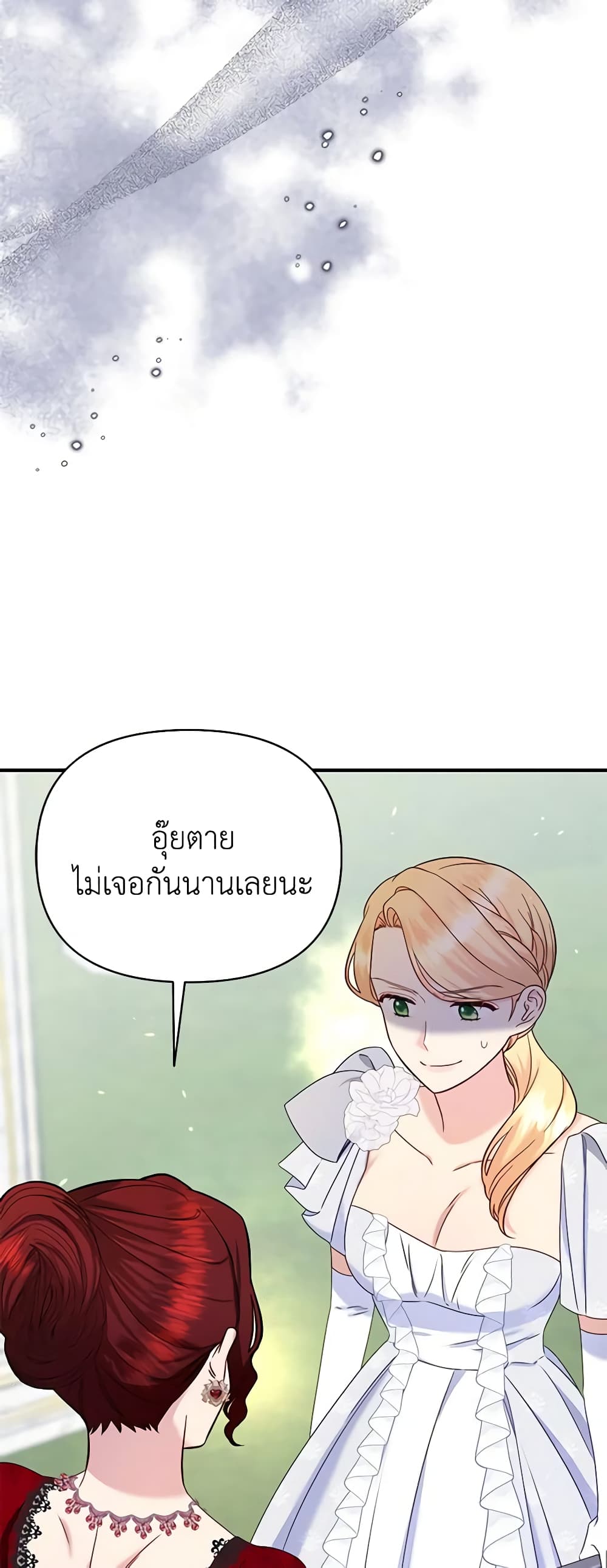 อ่านการ์ตูน I Stole the Child of My War-Mad Husband 58 ภาพที่ 38