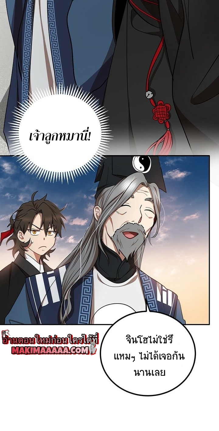 อ่านการ์ตูน Path of the Shaman 14 ภาพที่ 28