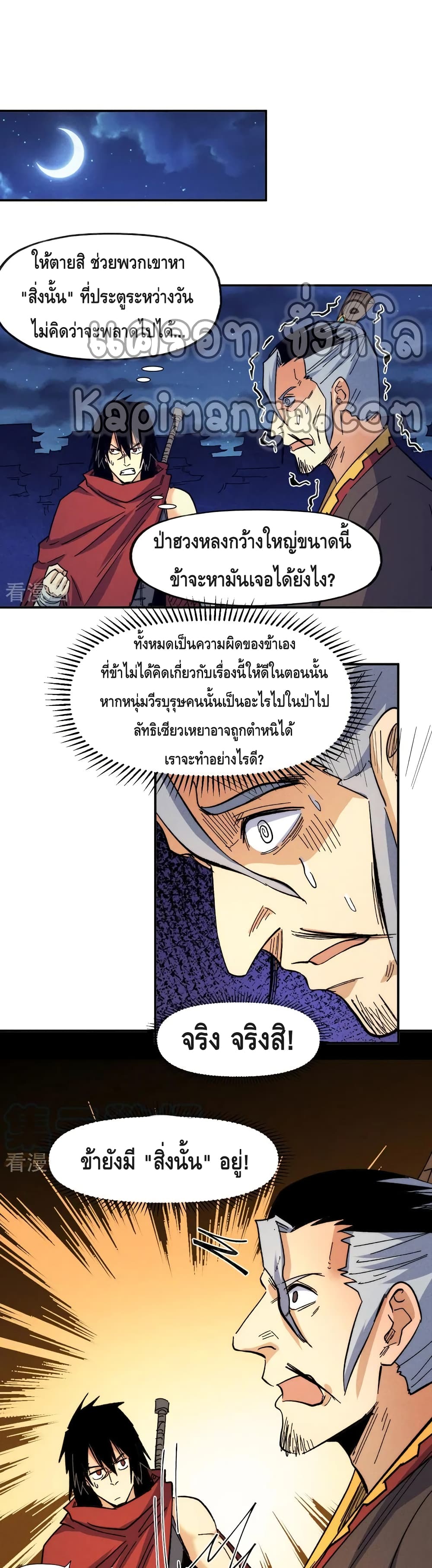 อ่านการ์ตูน The Strongest Emperor 71 ภาพที่ 2