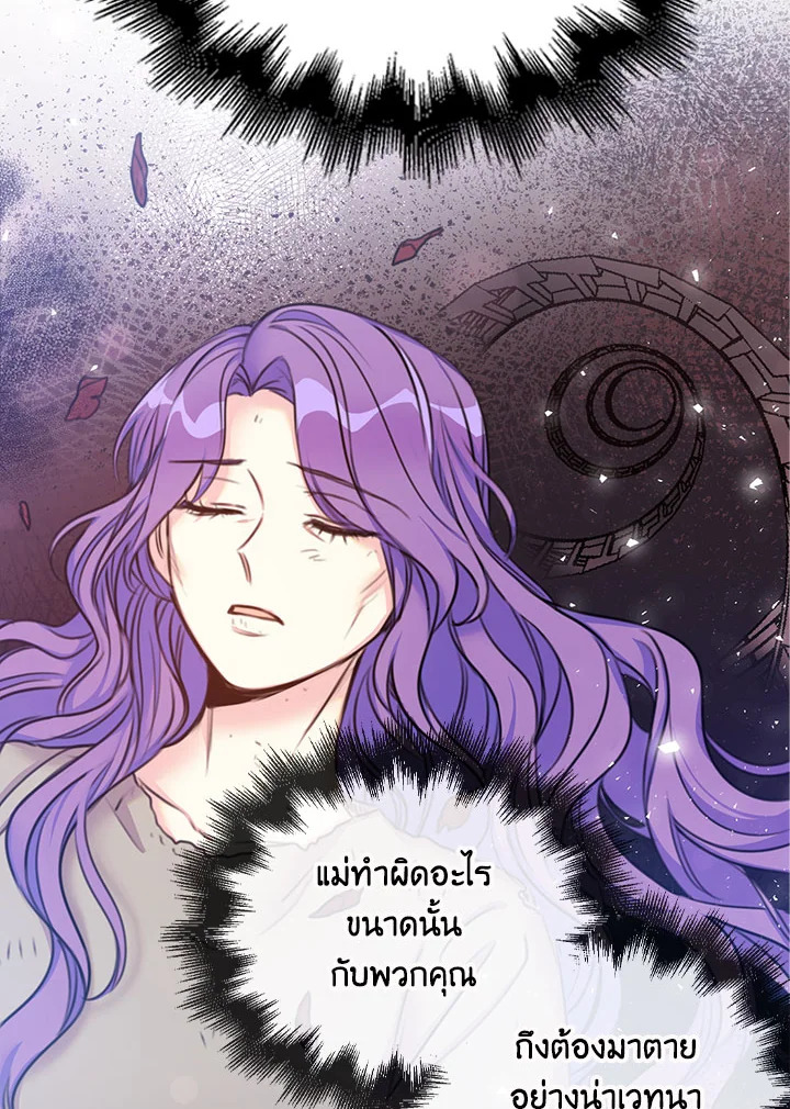 อ่านการ์ตูน Born as the Daughter of the Wicked Woman 2 ภาพที่ 16