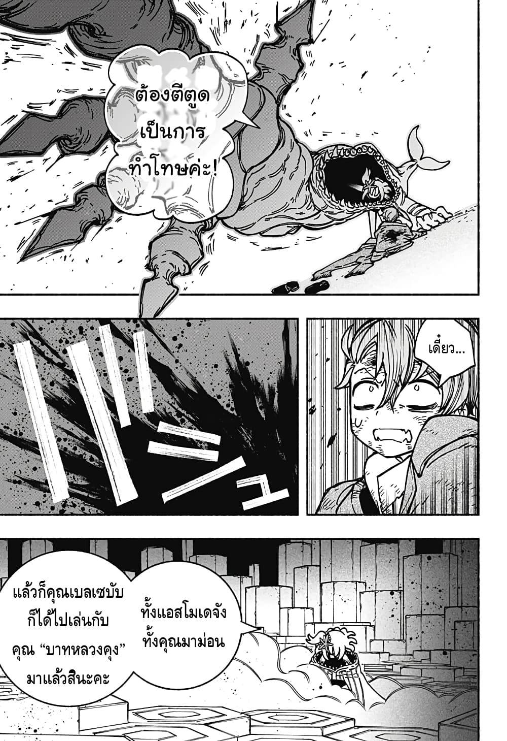 อ่านการ์ตูน Exorcist wa Otosenai 9 ภาพที่ 21