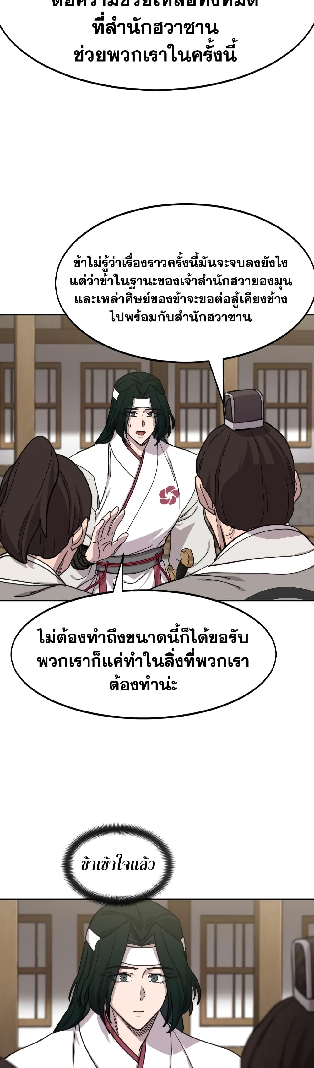 อ่านการ์ตูน Return of the Mountain Hua Sect 77 ภาพที่ 36