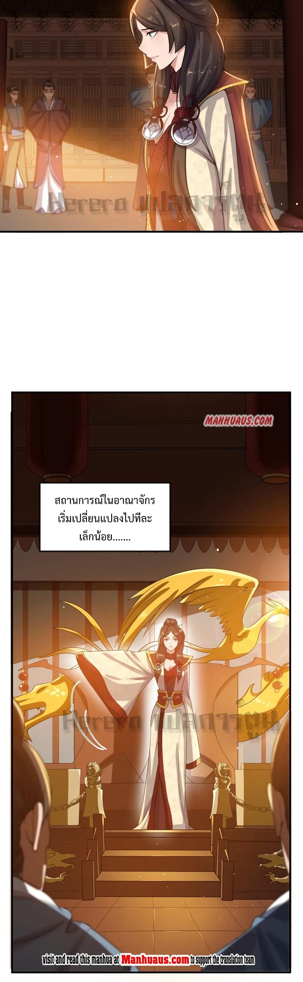 อ่านการ์ตูน Super Warrior in Another World 171 ภาพที่ 30