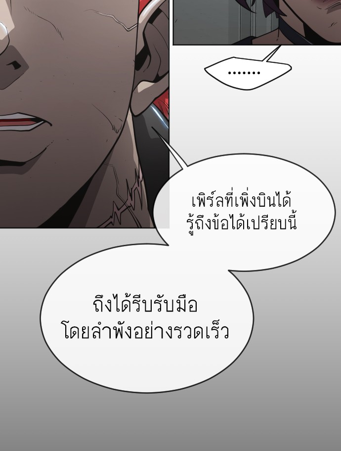 อ่านการ์ตูน Superhuman Era 108 ภาพที่ 55