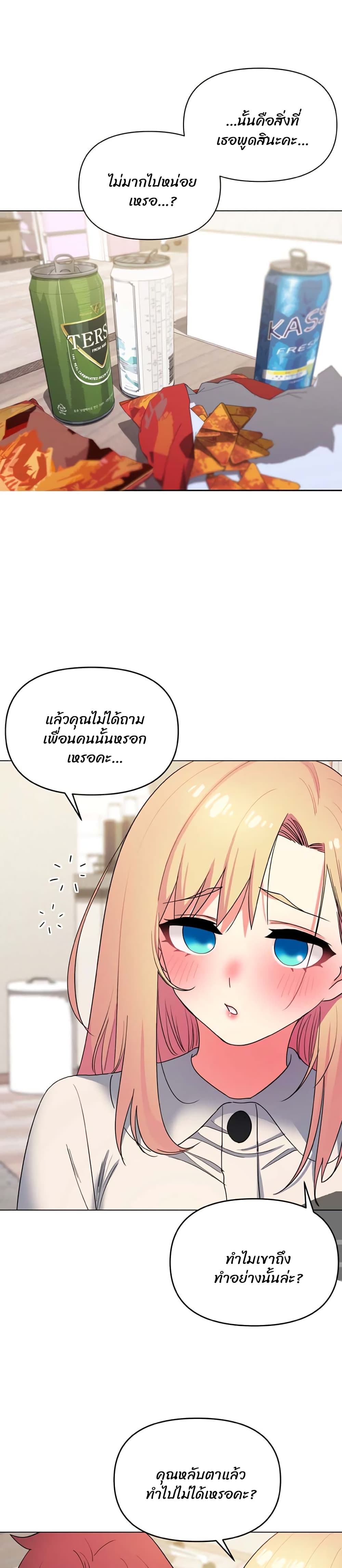 อ่านการ์ตูน College Life Starts With Clubs 32 ภาพที่ 15