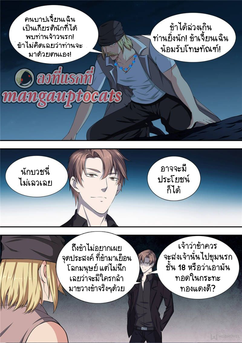 อ่านการ์ตูน The God of Death 17-20 ภาพที่ 37