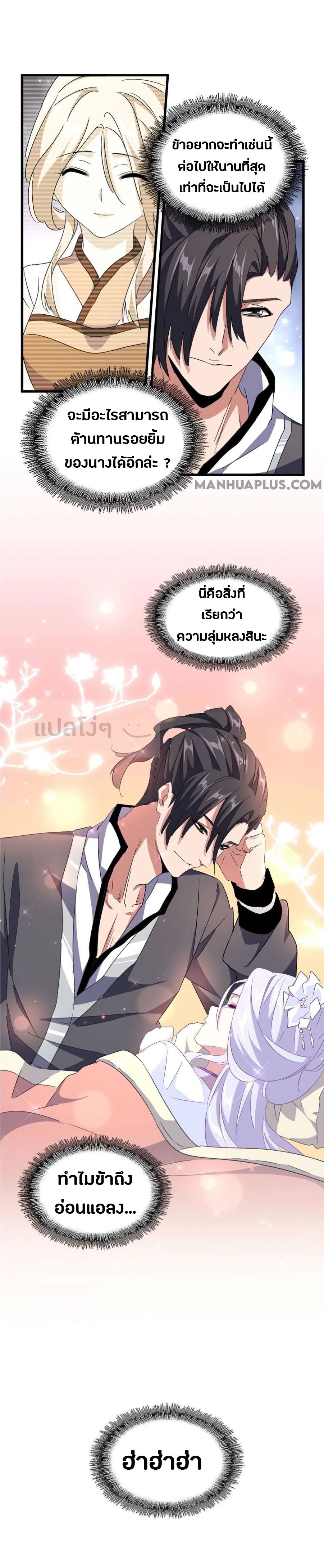 อ่านการ์ตูน Magic Emperor 153 ภาพที่ 26