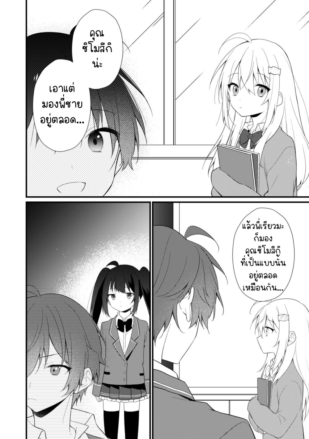 อ่านการ์ตูน Shimotsuki-san wa Mobu ga Suki 10.2 ภาพที่ 11