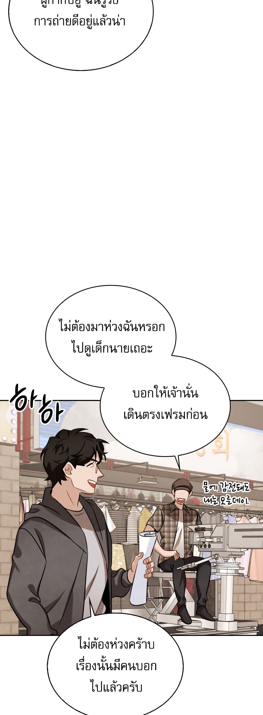 อ่านการ์ตูน Be the Actor 9 ภาพที่ 33