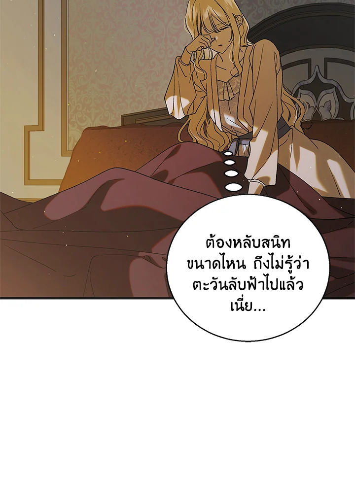 อ่านการ์ตูน A Way to Protect the Lovable You 95 ภาพที่ 28