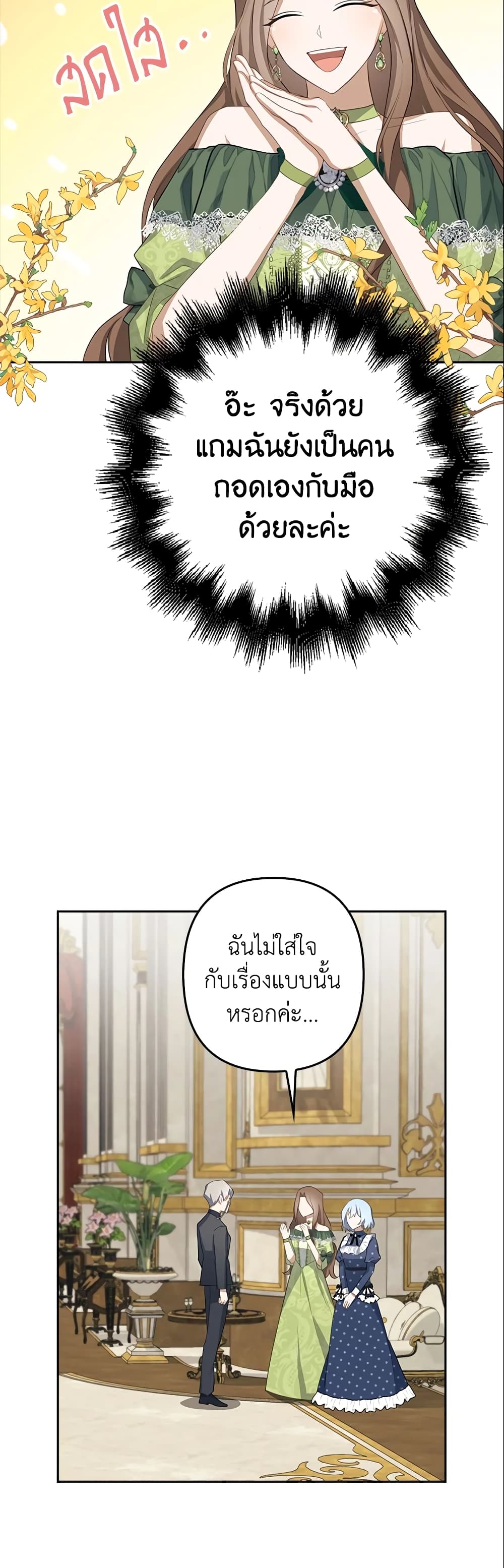 อ่านการ์ตูน A Con Artist But That’s Okay 23 ภาพที่ 34