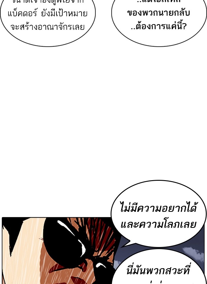 อ่านการ์ตูน Lookism 242 ภาพที่ 117