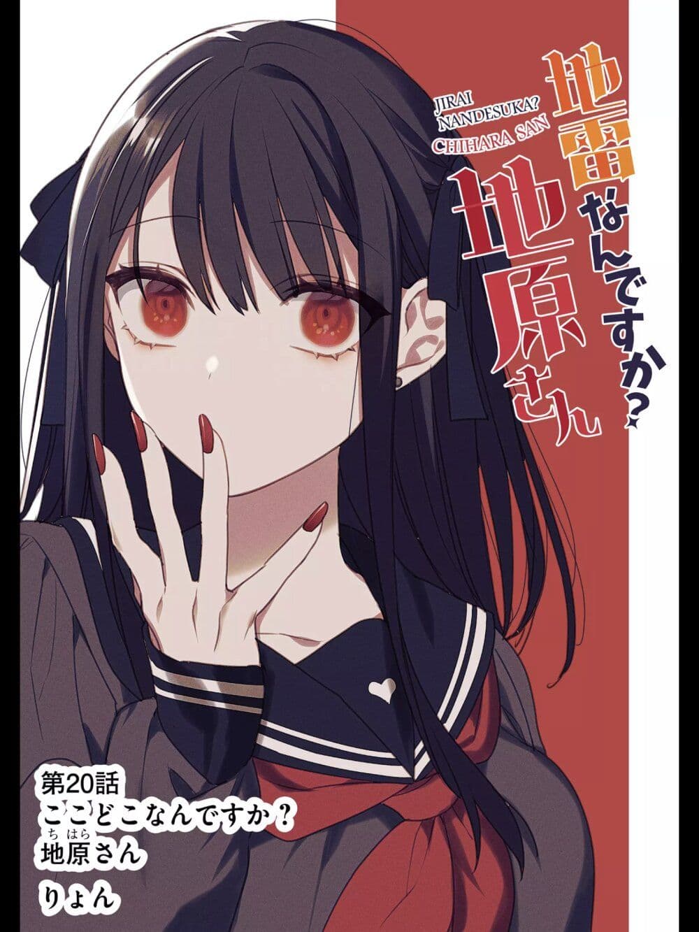 อ่านการ์ตูน Jirai nandesu ka? Chihara-san 20 ภาพที่ 1