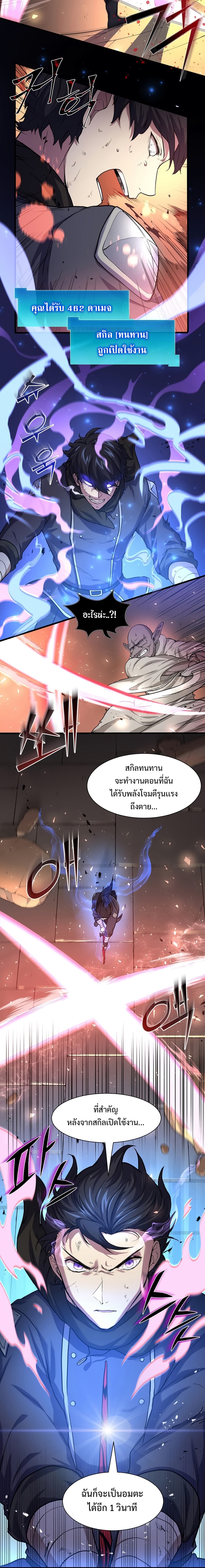 อ่านการ์ตูน Level Up with Skills 25 ภาพที่ 4