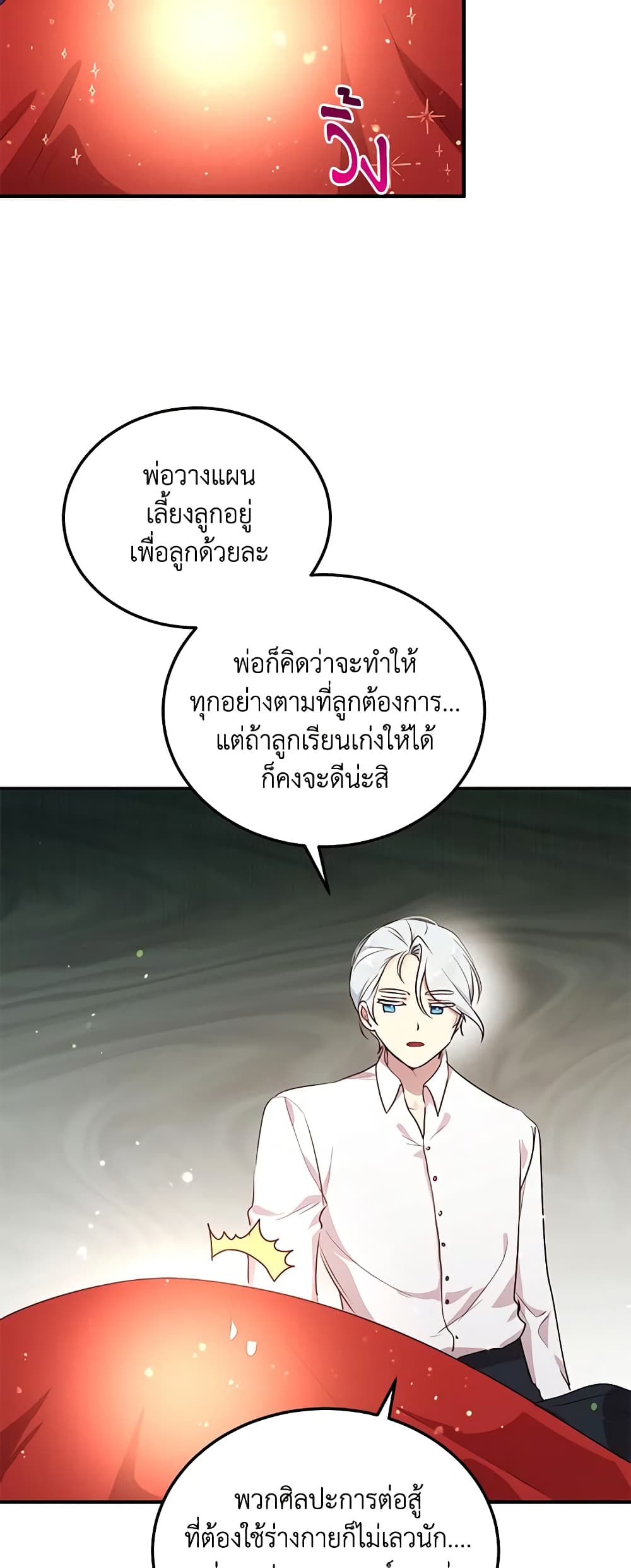 อ่านการ์ตูน What’s Wrong With You, Duke 133 ภาพที่ 22