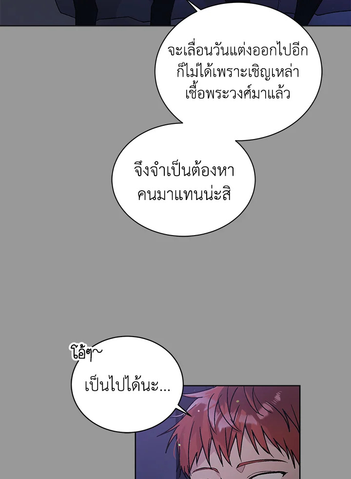 อ่านการ์ตูน A Way to Protect the Lovable You 29 ภาพที่ 79