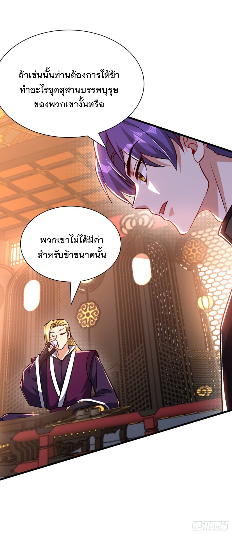 อ่านการ์ตูน Rise of The Demon King 233 ภาพที่ 35