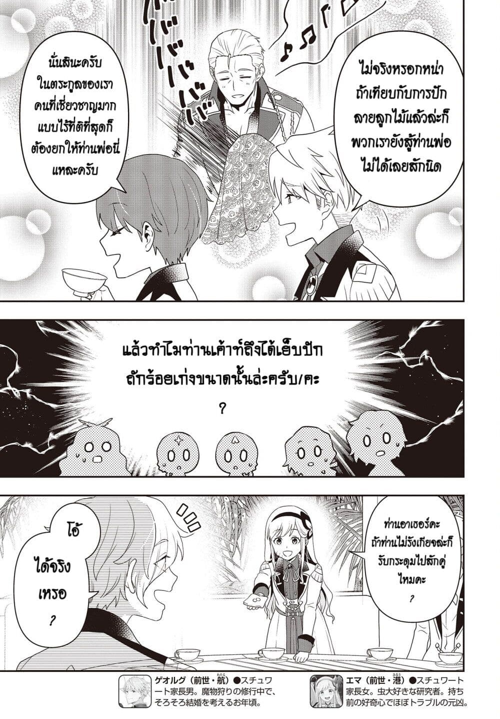 อ่านการ์ตูน Tanaka Family Reincarnates 29 ภาพที่ 5