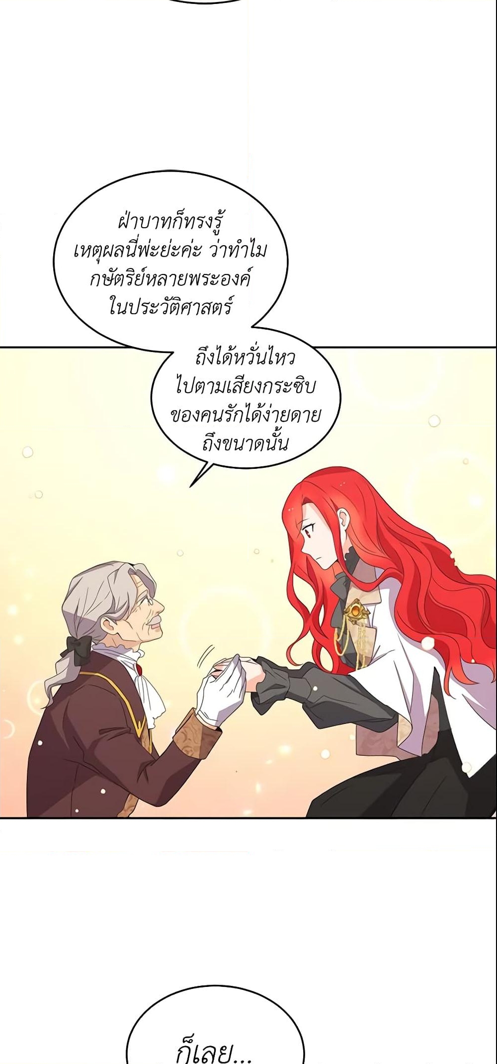 อ่านการ์ตูน Queen, You Mustn’t! 9 ภาพที่ 31