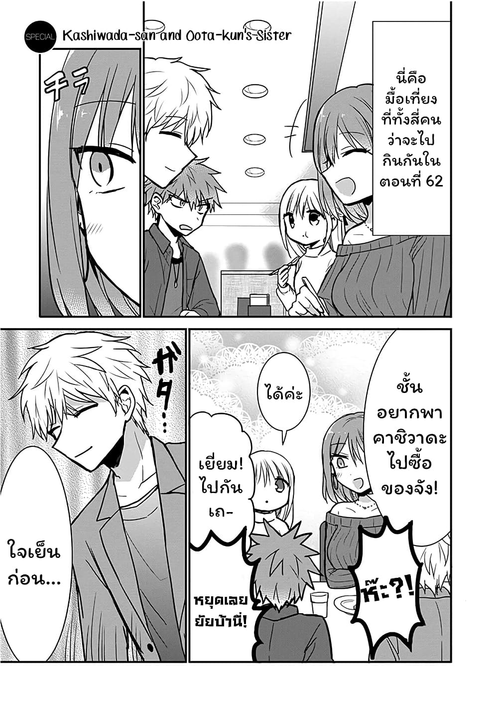 อ่านการ์ตูน Expressionless Kashiwada-san and Emotional Oota-kun 63.5 ภาพที่ 1