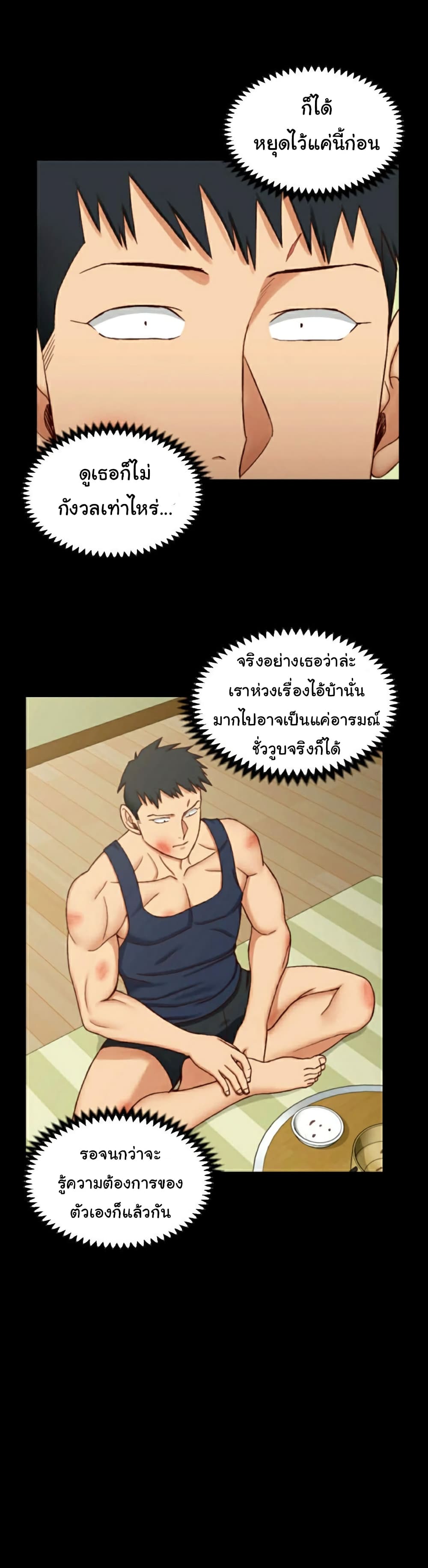 อ่านการ์ตูน His Place 106 ภาพที่ 26