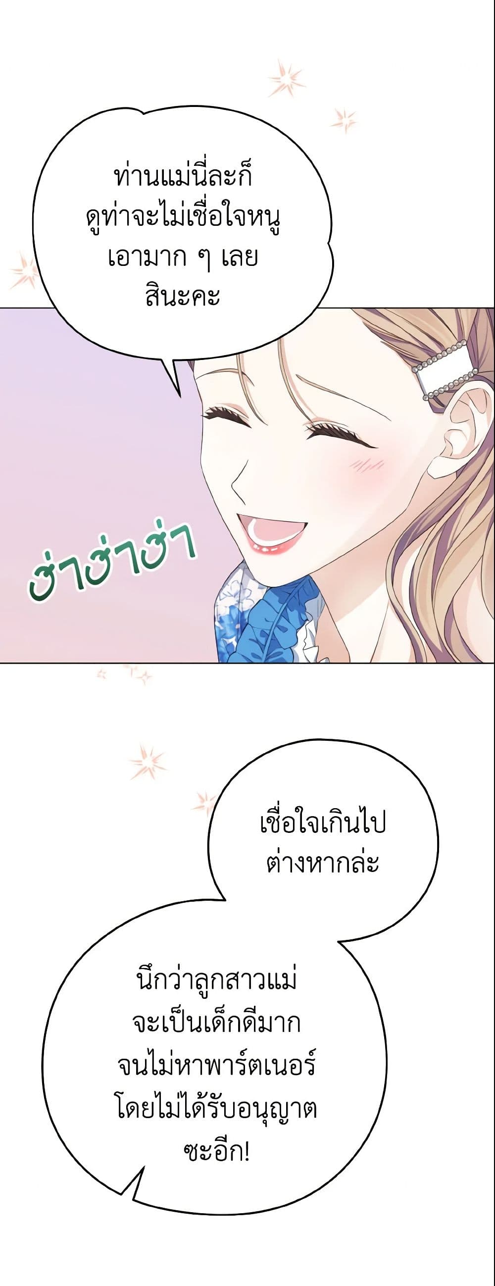 อ่านการ์ตูน My Dear Aster 4 ภาพที่ 33