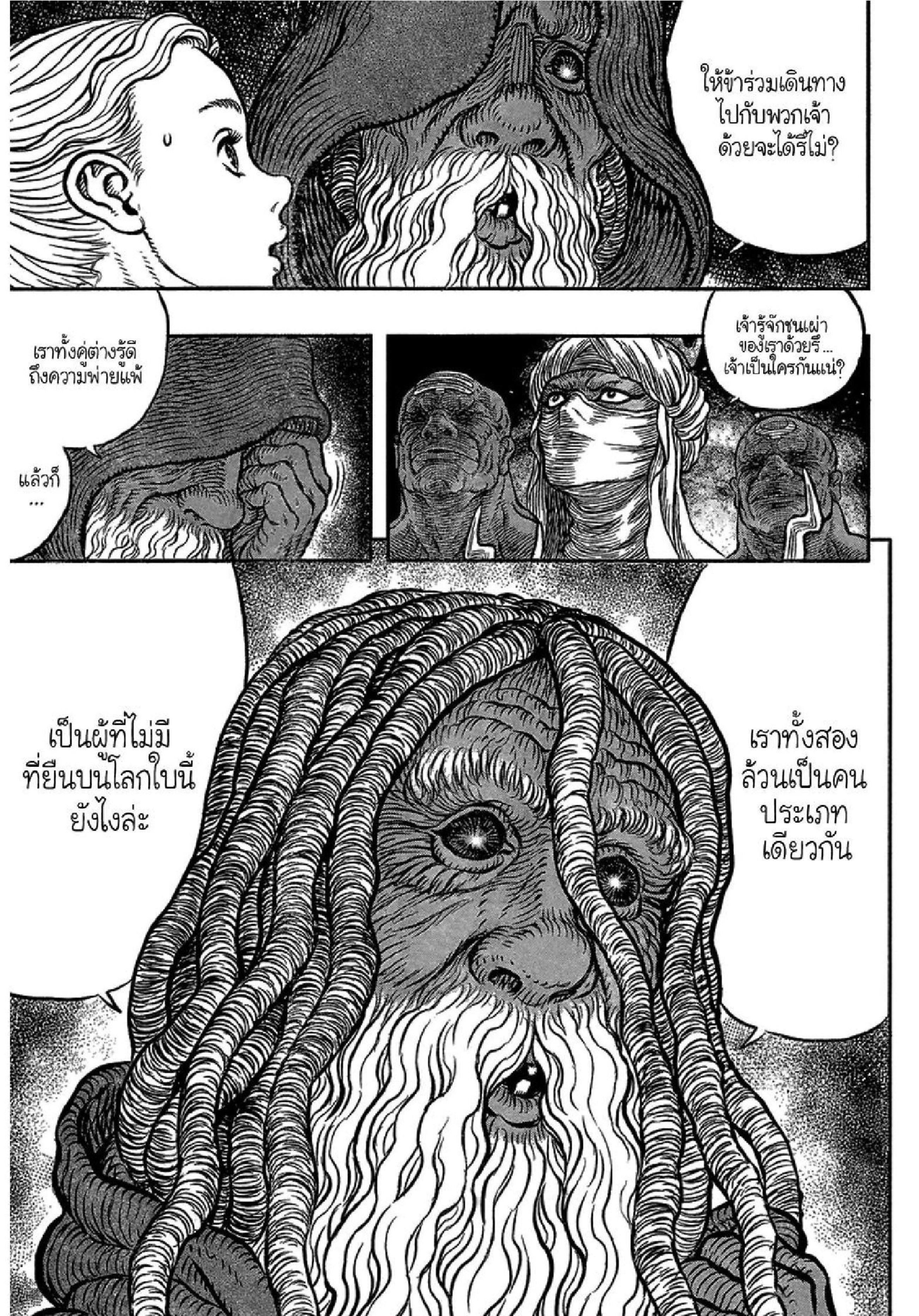 อ่านการ์ตูน Berserk 341 ภาพที่ 7