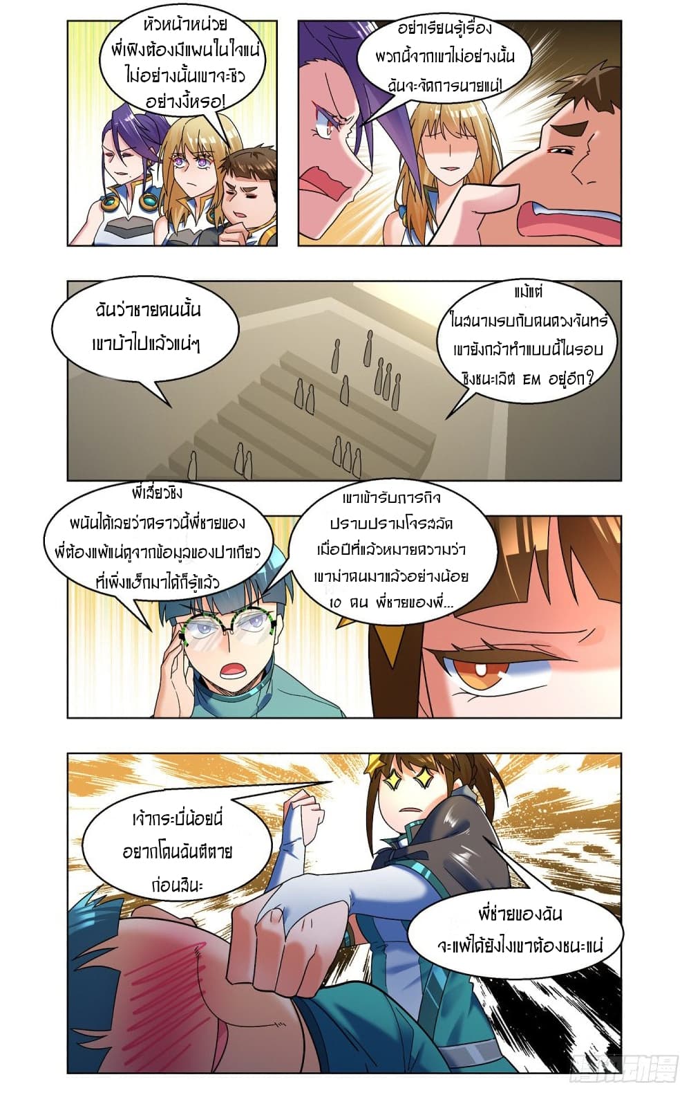 อ่านการ์ตูน Future Break Point 58 ภาพที่ 11