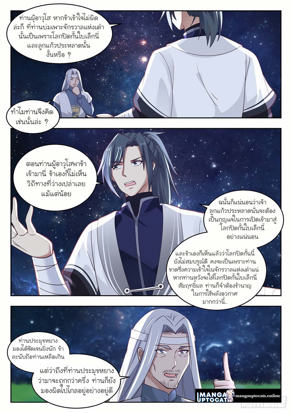 อ่านการ์ตูน Martial Peak 1354 ภาพที่ 2